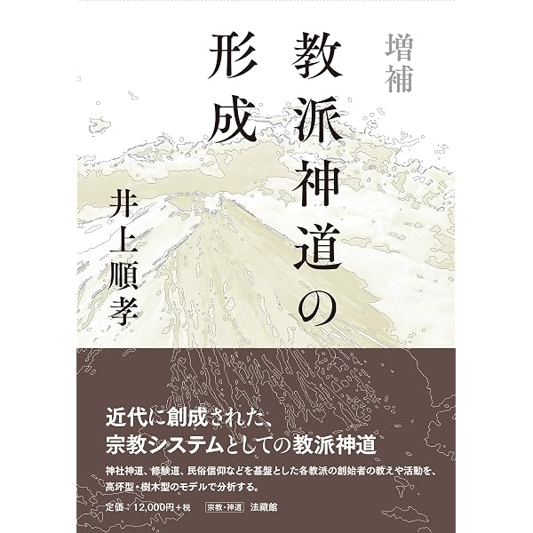 巡礼ツーリズムの民族誌 消費される宗教経験 増補版］巡礼ツーリズムの民族誌: 消費される宗教経験 | 門田 岳久 |本